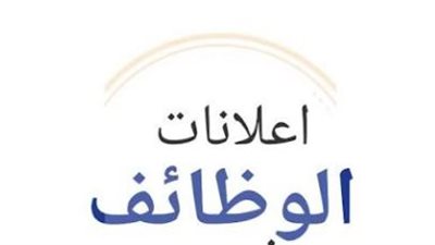 سوق العمل يفتح أبوابه: فرص عمل جديدة بالمنطقة الصناعية في أكتوبر