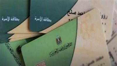 تأكيدًا للعدالة الاجتماعية: تفاصيل فحص تظلمات البطاقات التموينية للمستحقين