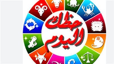 توقعات الأبراج الخميس: توازن بين العمل والراحة لضمان يوم موفق