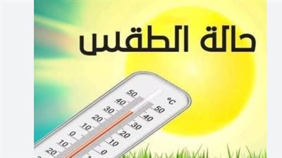 تقرير الأرصاد الجوية: طقس حار على القاهرة ومائل للحرارة على السواحل