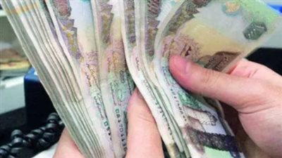قائمة أسعار بيع وشراء الدرهم الإماراتي في البنوك الحكومية والخاصة المصرية اليوم