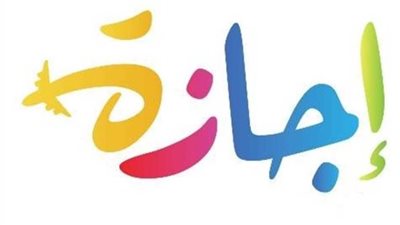 تفاصيل العطلات الرسمية المتبقية للموظفين حتى نهاية العام الميلادي 2026