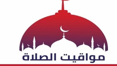 تعرف على مواقيت الصلاة اليوم الأربعاء 22 يوليو 2026 في مصر
