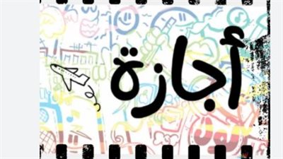 الإجازات الرسمية 2026 في مصر.. قائمة العطلات بعد انتهاء إجازة 30 يونيو