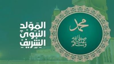 المولد النبوي 2026.. تعرف على أفضل العبادات والأدعية في هذه المناسبة المباركة
