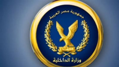 الداخلية تعلن قبول دفعة جديدة بالمعاهد الفنية الصحية الشرطية 2026-2027