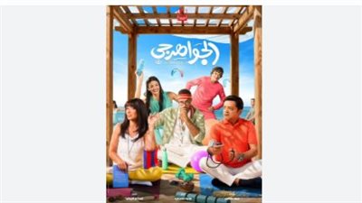 «الجواهرجي» و«الست لما» يتصدران قائمة الأفلام المنتظرة خلال الأسابيع المقبلة