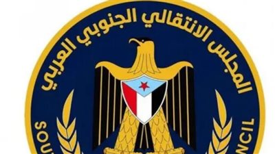 المجلس الانتقالي: ثروات الجنوب ليست محل مساومات سياسية أو اقتصادية