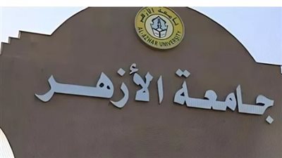 طلاب الثانوية الأزهرية على موعد مع اختبارات القدرات.. التسجيل يبدأ 26 يوليو