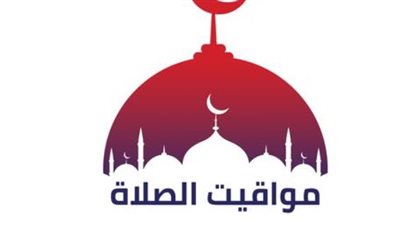 مواقيت الصلاة اليوم في مصر.. مواعيد الأذان بجميع المحافظات