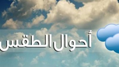 درجات الحرارة اليوم في مصر.. الأرصاد تكشف تفاصيل الموجة الحارة.