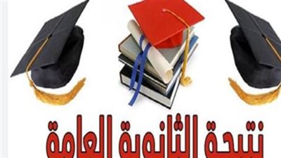 نتيجة الثانوية العامة 2026 تقترب.. التعليم تكثف أعمال التصحيح والإعلان خلال أيام