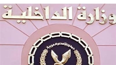 ترقب واسع لإعلان حركة تنقلات وترقيات ضباط الشرطة 2026.. ماذا تستهدف وزارة الداخلية؟