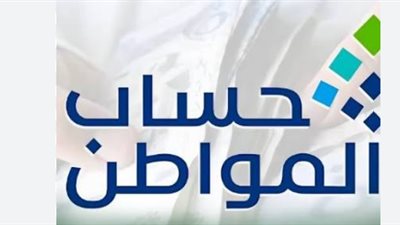حساب المواطن 2026.. أهمية تحديث البيانات قبل صرف دعم أغسطس