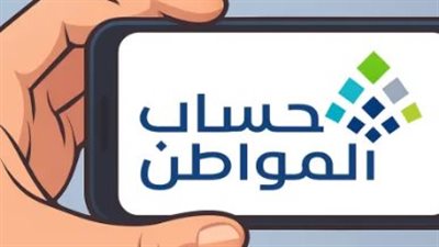 صرف حساب المواطن أغسطس 2026.. متى ينزل الدعم في الحسابات البنكية؟