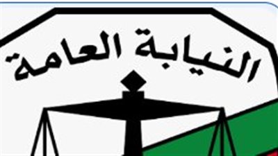 النيابة العامة تطلق خدمة الاستعلام عن الأحكام الجنائية بالرقم القومي