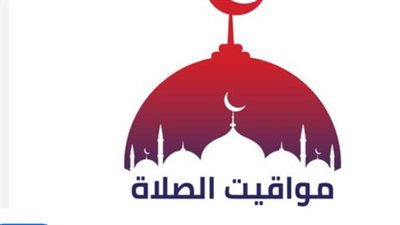 مواقيت الصلاة الأربعاء 29 يوليو 2026.. أوقات الأذان في المحافظات