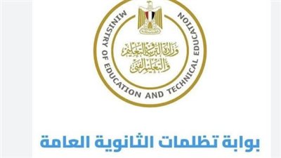 تظلمات الثانوية العامة 2026 تبدأ اليوم.. تعرف على الرسوم وخطوات التقديم