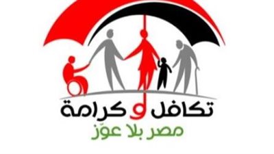 تكافل وكرامة 2026.. خطوات الاستعلام عن الأسماء الجديدة وشروط الحصول على الدعم