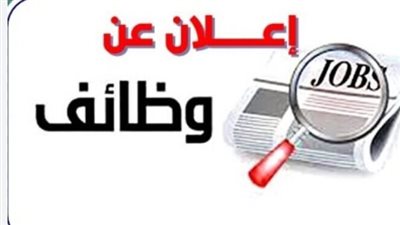 فرص عمل للمؤهلات العليا والمتوسطة.. وزارة العمل تكشف التفاصيل الكاملة