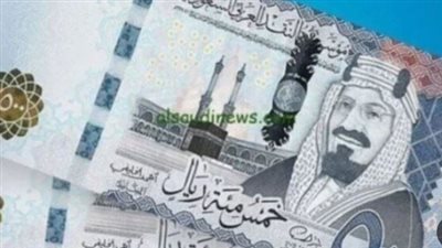 الريال السعودي يحافظ على استقراره أمام الجنيه المصري اليومالريال السعودي يحافظ على استقراره أمام الجنيه المصري اليوم