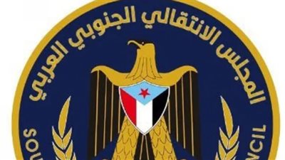 المجلس الانتقالي الجنوبي: تمسك راسخ بالسيادة ورفض قاطع لكل أشكال الوصاية والهيمنة