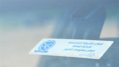بوابة مرور مصر تعلن شروط إصدار الملصق الإلكتروني للمركبات