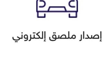 الملصق الإلكتروني للمركبات.. تعرف على الشروط وطريقة الاستلام