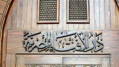 ماذا قالت دار الإفتاء عن دعاء الزلازل؟