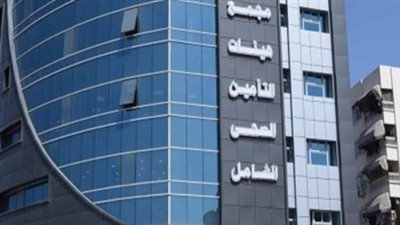 شروط الاشتراك في التأمين الصحي الشامل