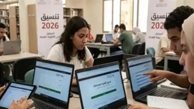 دليل الطالب.. طريقة تسجيل وتعديل رغبات تنسيق الجامعات 2026