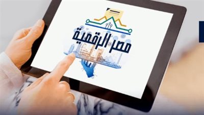 منصة مصر الرقمية.. طريقة التسجيل وإنجاز الخدمات إلكترونيًا