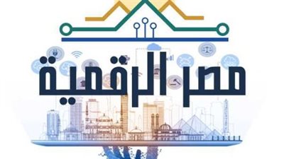 مصر الرقمية 2026.. خطوات إنشاء حساب واستخدام المنصة