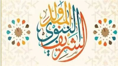 إجازة المولد النبوي الشريف 2026.. الموعد المتوقع للعطلة