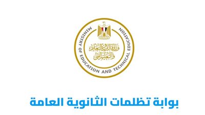 تظلمات الثانوية العامة.. خطوات التقديم ورسوم الاطلاع على كراسة الإجابة