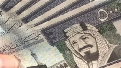 سعر الريال السعودي اليوم.. أعلى وأقل سعر في البنوك