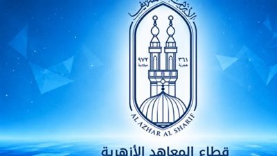 رابط نتيجة تنسيق الأزهر 2026 لرياض الأطفال والصف الأول الابتدائي
