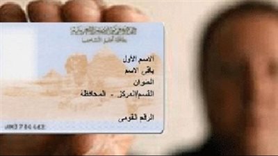 بطاقة الرقم القومي بدل فاقد 2026.. تعرف على الأوراق المطلوبة وطريقة استخراجها
