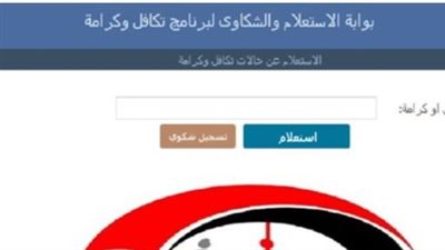 وزارة التضامن تعلن موعد صرف تكافل وكرامة أغسطس 2026.. التفاصيل كاملة