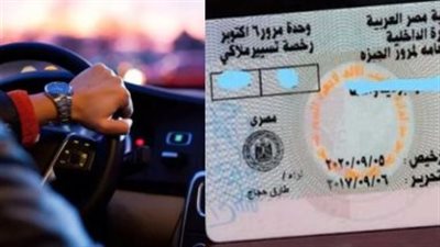من السن إلى الكشف الطبي.. تعرف على شروط استخراج وتجديد رخصة القيادة في مصر 2026
