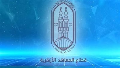 مواعيد امتحانات الثانوية الأزهرية الدور الثاني 2026.. تعرف على جدول جميع المواد