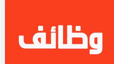 لأصحاب رخصة درجة أولى.. وظائف جديدة في شركات وزارة النقل 2026