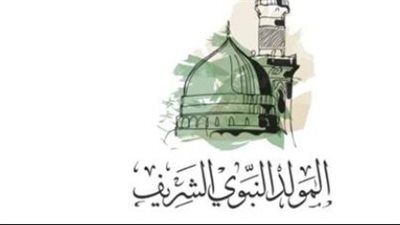 قبل المولد النبوي.. تعرف على موعد الإجازة الرسمية للموظفين