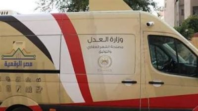 حجز موعد الشهر العقاري إلكترونيًا.. خطوات التسجيل واختيار المكتب والموعد