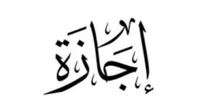 إجازة المولد النبوي 2026.. هل تتوقف البنوك؟ وموعد استئناف الخدمات المصرفية