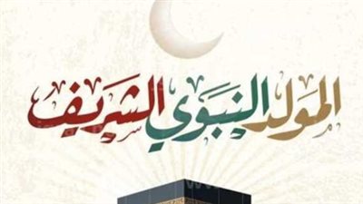 إجازة البنوك في أغسطس 2026.. موعد عطلة المولد النبوي وعودة العمل