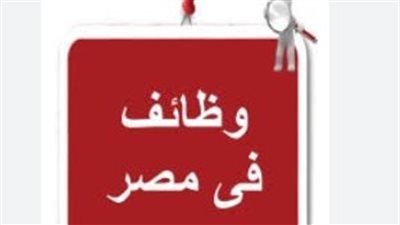 لأصحاب المؤهلات والخبرات.. وزارة العمل تكشف تفاصيل وظائف قنا الجديدة