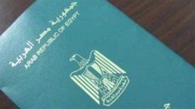جواز السفر 2026.. تعرف على المستندات المطلوبة وطريقة التقديم