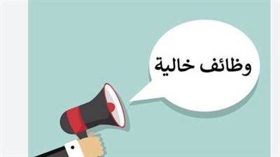 1489 وظيفة جديدة للشباب في 41 شركة.. تعرف على المحافظات وطريقة التقديم