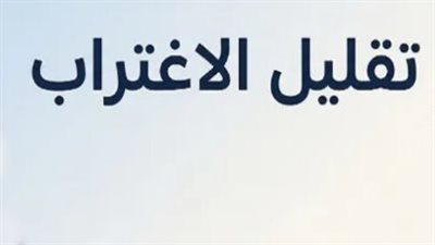 تقليل الاغتراب 2026.. رابط التسجيل وخطوات التحويل بين الكليات والمعاهد بالتفصيل